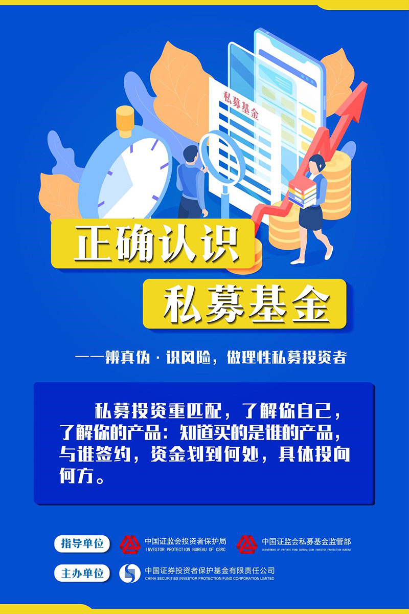 私募基金投教海报图片 (3)